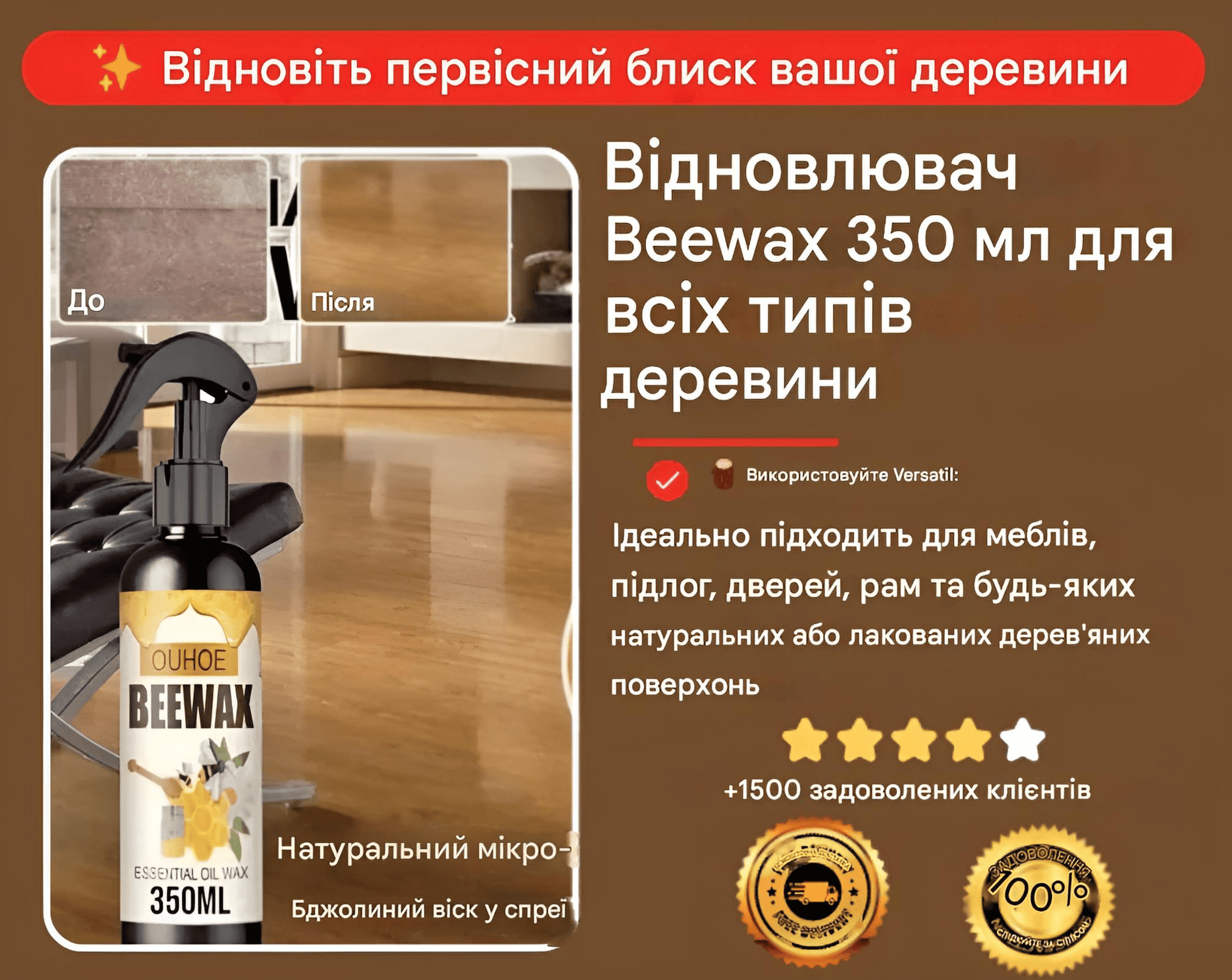 Beewax - спрей з натурального мікромолекулярного бджолиного воску