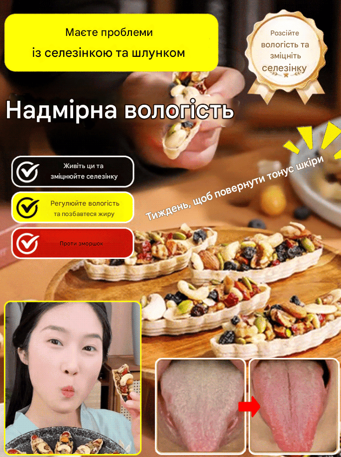 Астрагал, кодонопсис, бабао, горіхи та тарт з човнами