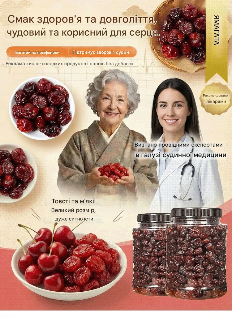 Високоякісні сушені вишні