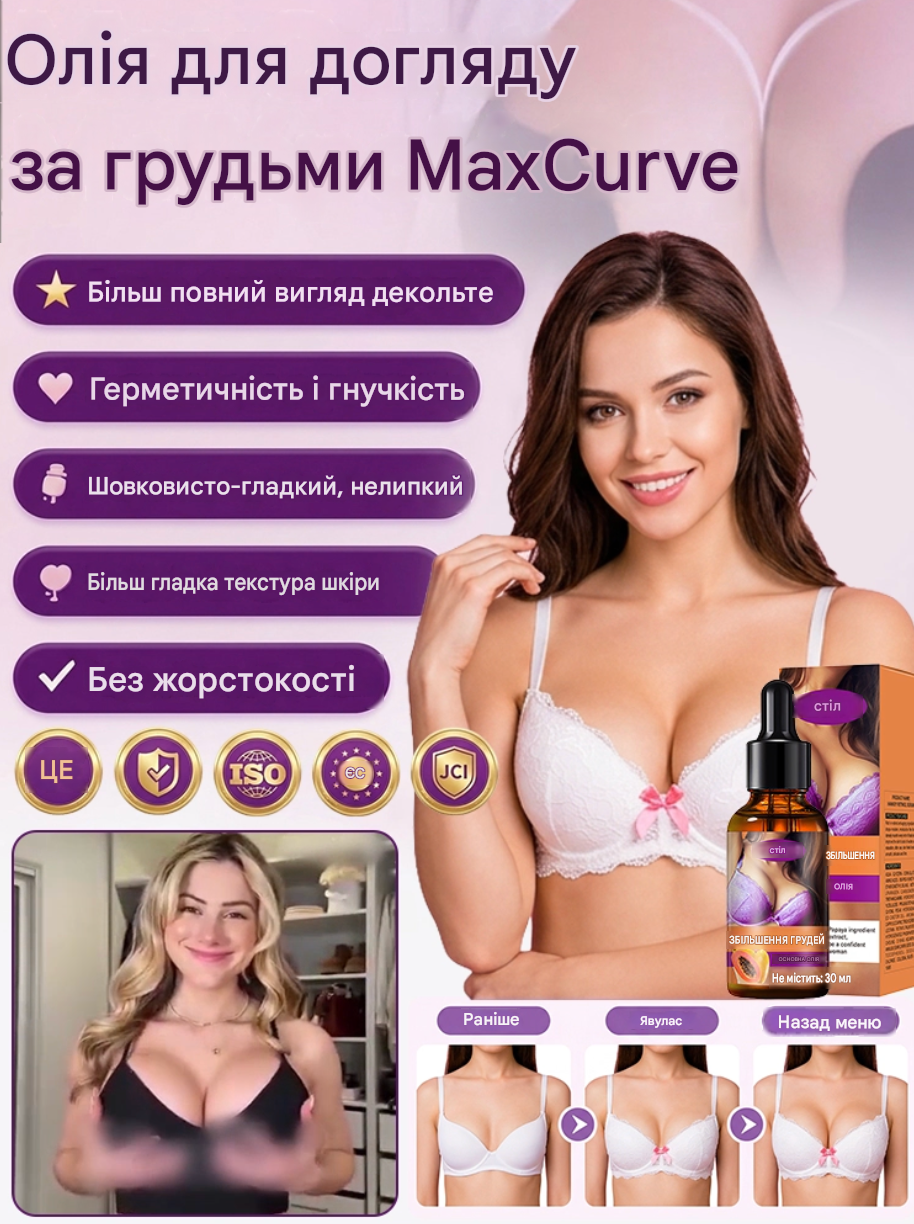 Ефірна олія для збільшення грудей з рослинним естрогеном